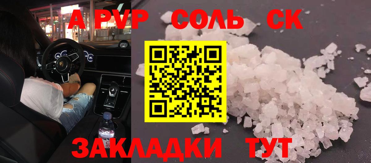 Alfa_PVP Crystall Казань