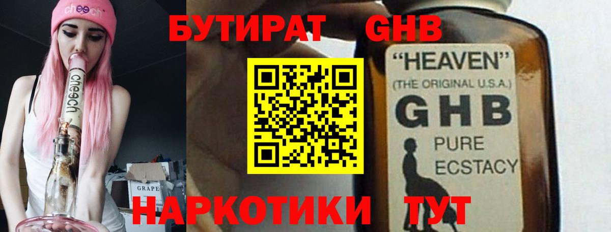 БУТИРАТ BDO Казань