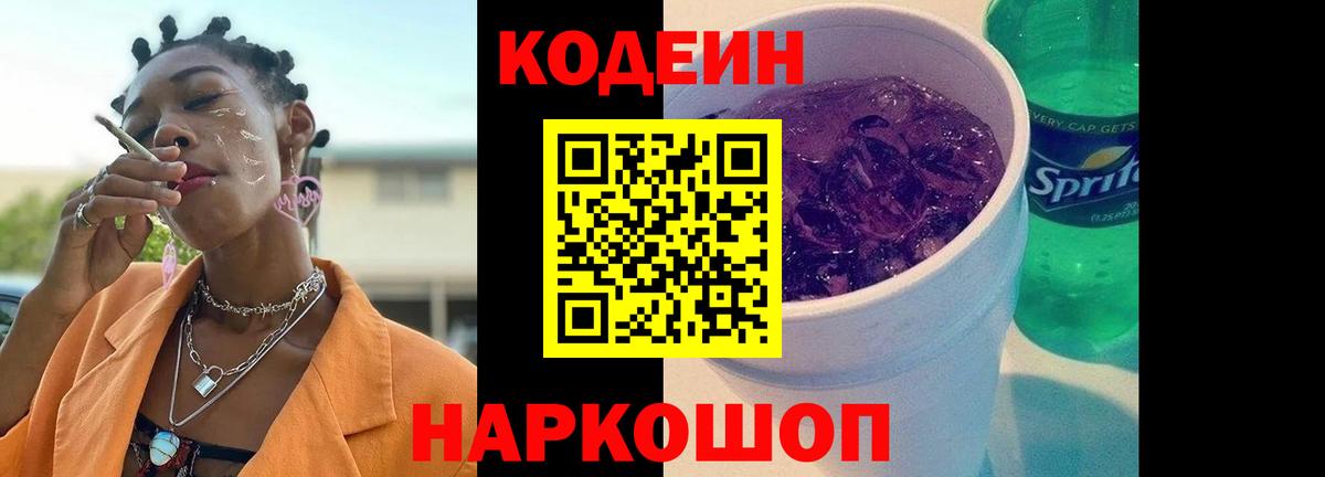 Codein Purple Drank  Вход с VPN  Казань 