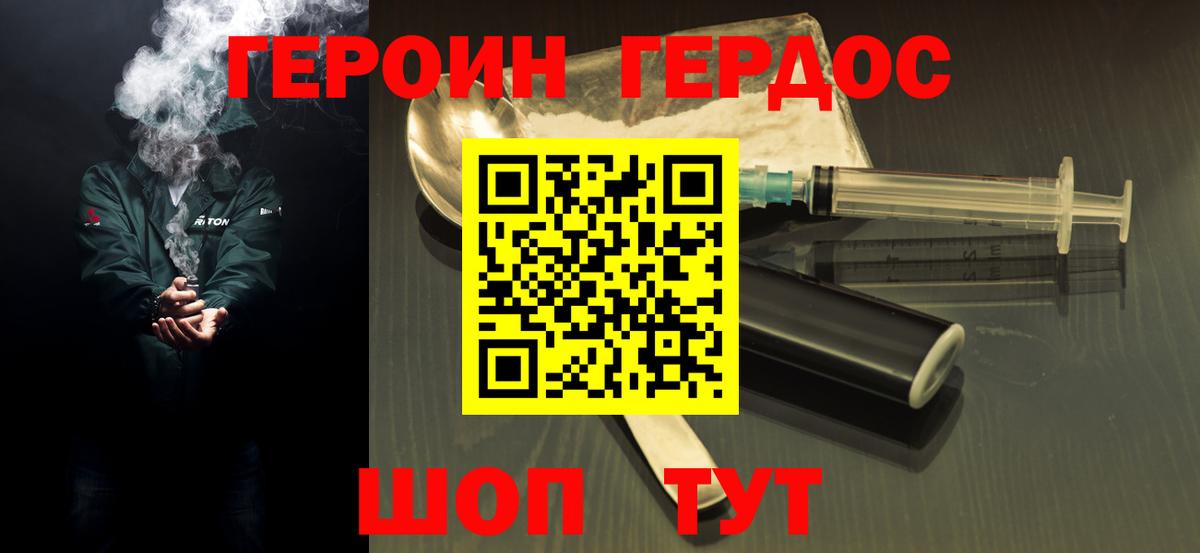 Героин Heroin Казань