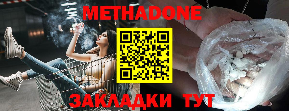 МЕТАДОН Казань